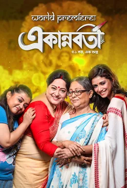 watch bengali movie online