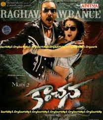 Kanchana Telugu Full Movie companions review