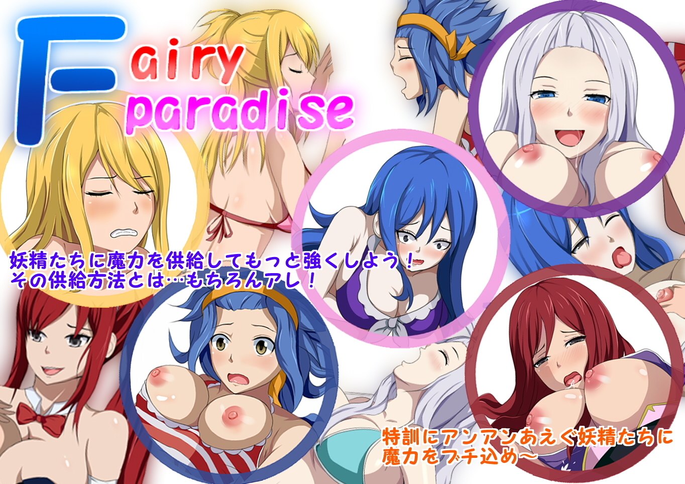 Parodie Paradise Fairy Tail of cowgirls