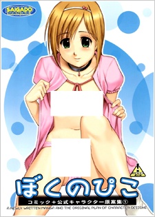 boey yeung recommends boku no pico my pico pic