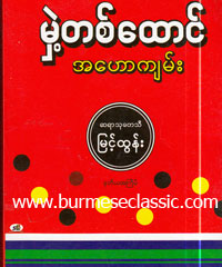 david arabit recommends Www Burmese Classic Com