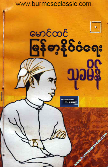 anil manohar recommends Www Burmese Classic Com